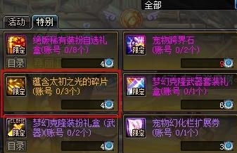 《DNF》蕴含太初之光的碎片获得方法