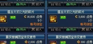 《DNF》蕴含太初之光的碎片获得方法