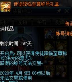 《DNF》2020至尊称号获取方法