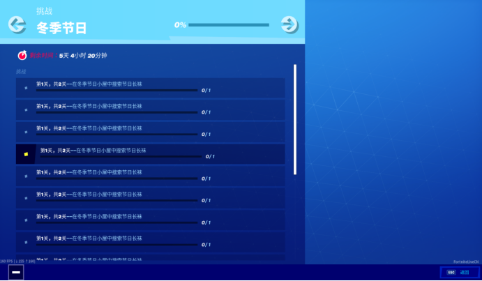 《堡垒之夜》冬季节日全任务攻略