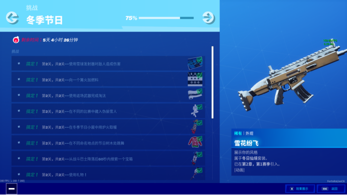 《堡垒之夜》冬季节日全任务攻略