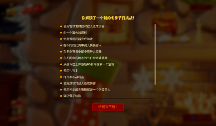 《堡垒之夜》冬季节日全任务攻略