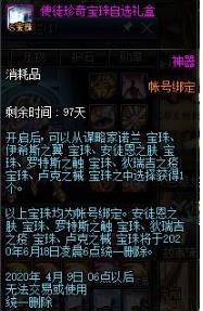 《DNF》使徒珍奇宝珠自选礼盒获得方法