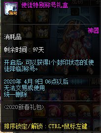 《DNF》使徒特别称号礼盒交易介绍