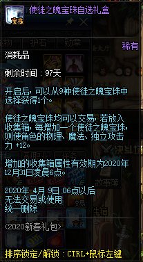 《DNF》使徒之魄宝珠自选礼盒交易介绍