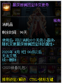 《DNF》暴戾搜捕团宝珠变更券用法