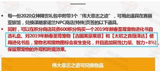 《DNF》2019年新春至尊宠物进化书自选礼盒获取方法