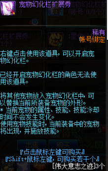 《DNF》宠物幻化栏拓展券用法