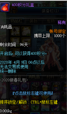 《DNF》400积分礼盒用法