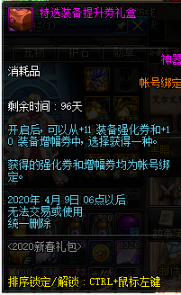 《DNF》特选装备提升券礼盒用法