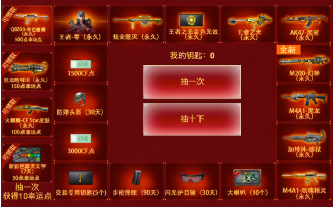 《CF》2020元旦特惠活动入口