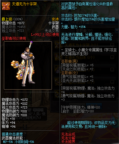 《DNF》天道无为十字架介绍