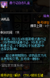 《DNF》通行证自选礼盒内容介绍