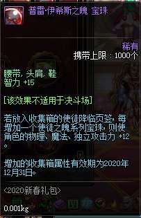 《DNF》普雷·伊希斯之魄宝珠属性介绍