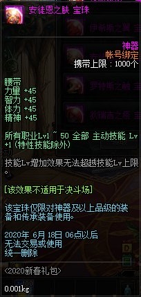 《DNF》安徒恩之肤宝珠介绍