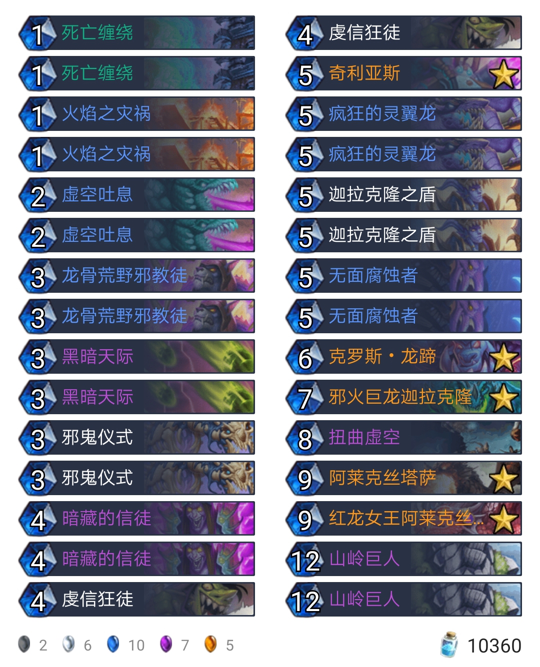 《炉石传说》2020术士高胜率卡组推荐