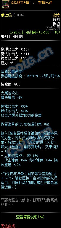 《DNF》100短剑推荐