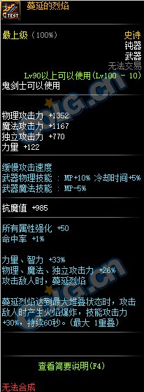 《DNF》100钝器选择