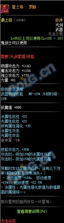 《DNF》100光剑武器搭配