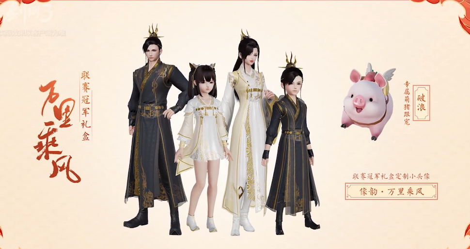 《剑网3》乘风盒子价格介绍