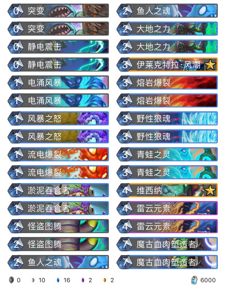 《炉石传说》巨龙降临传说快攻萨卡组构筑