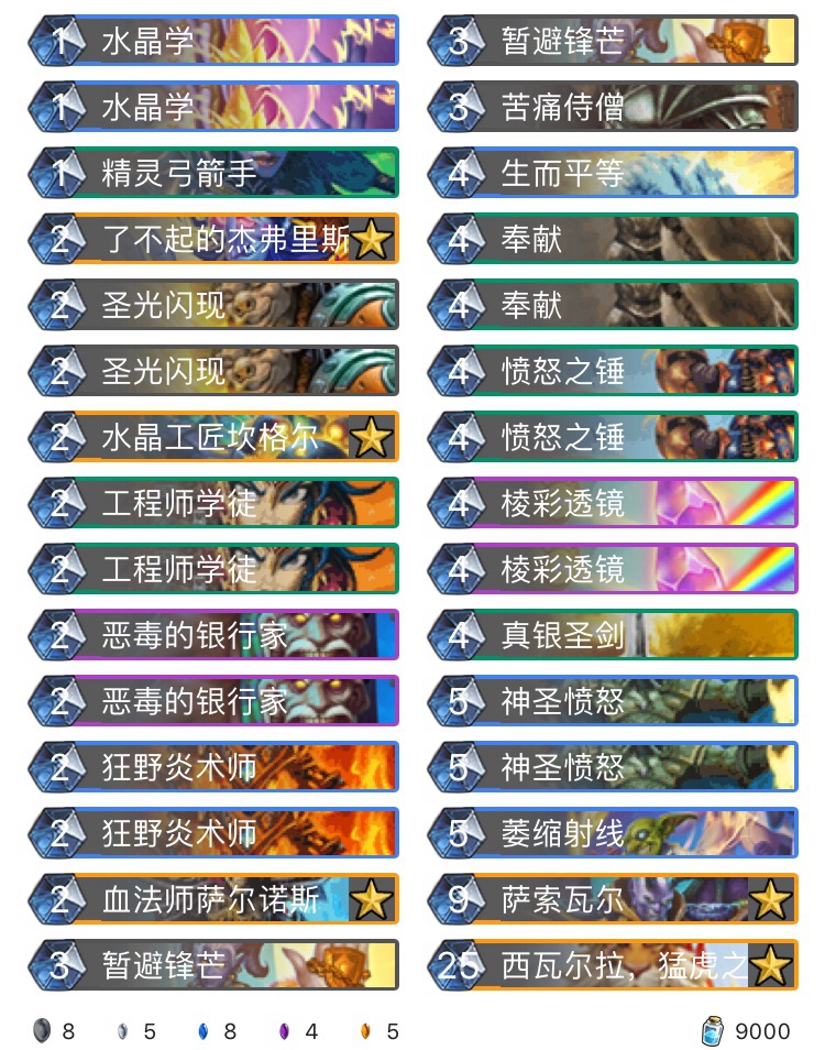 《炉石传说》巨龙降临传说登顶元气骑卡组构筑