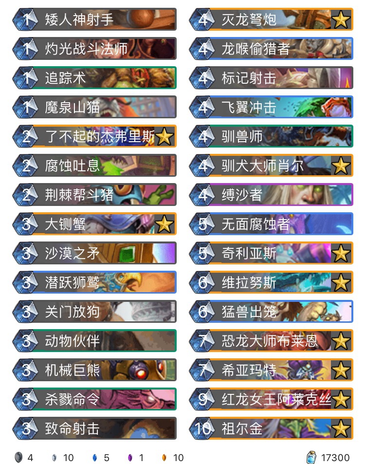 《炉石传说》巨龙降临传说登顶宇宙猎卡组构筑