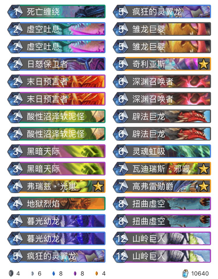 《炉石传说》巨龙降临传说控制龙术卡组构筑