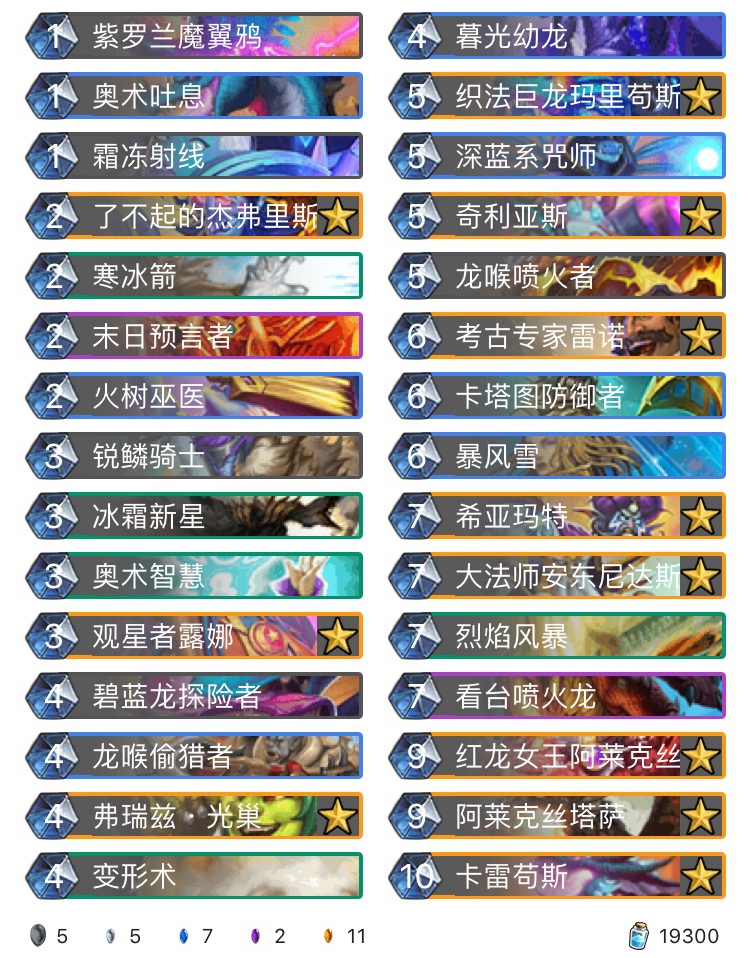 《炉石传说》巨龙降临新版宇宙法卡组构筑