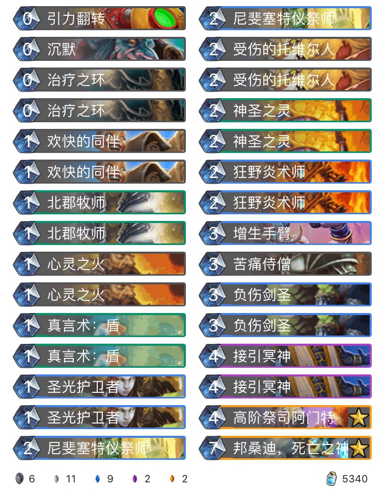 《炉石传说》巨龙降临新版心火牧卡组构筑