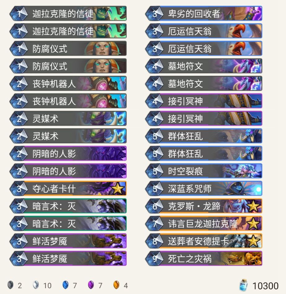 《炉石传说》巨龙降临亡语牧卡组构筑