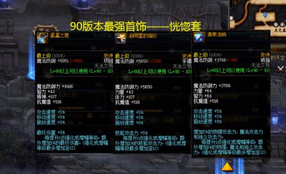 《DNF》100首饰推荐