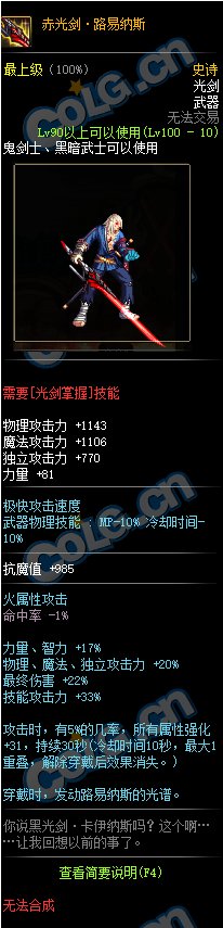 《DNF》100鬼剑士武器外观展示