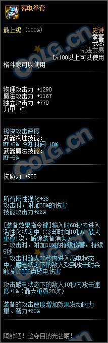 《DNF》100格斗家武器外观展示