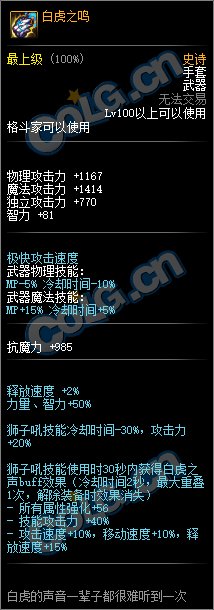 《DNF》100格斗家武器外观展示