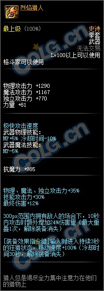《DNF》100格斗家武器外观展示