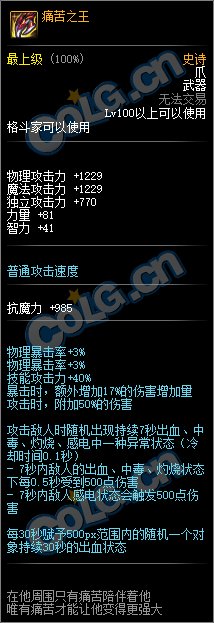 《DNF》100格斗家武器外观展示