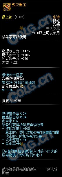 《DNF》100格斗家武器外观展示