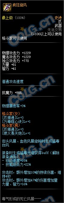 《DNF》100格斗家武器外观展示