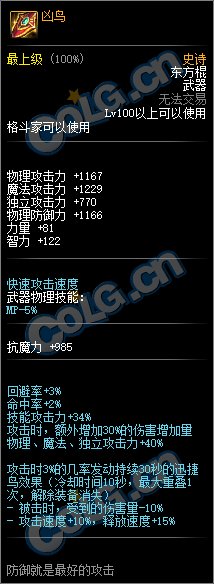 《DNF》100格斗家武器外观展示