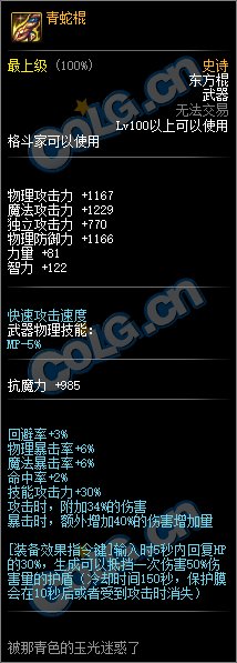 《DNF》100格斗家武器外观展示