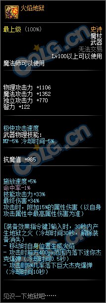 《DNF》100魔法师武器外观一览