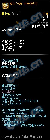 《DNF》100魔法师武器外观一览