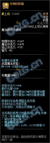 《DNF》100魔法师武器外观一览