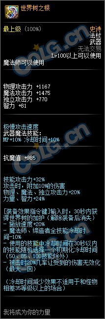 《DNF》100魔法师武器外观一览
