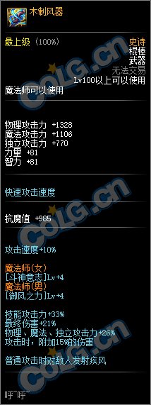 《DNF》100魔法师武器外观一览