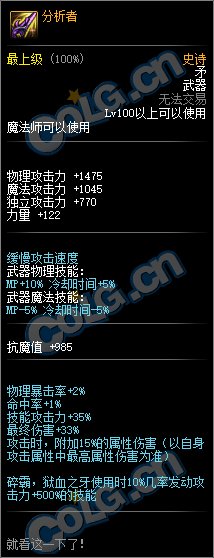 《DNF》100魔法师武器外观一览