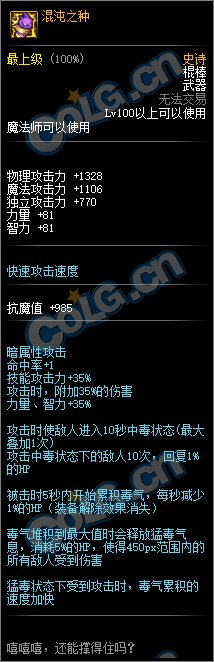 《DNF》100魔法师武器外观一览