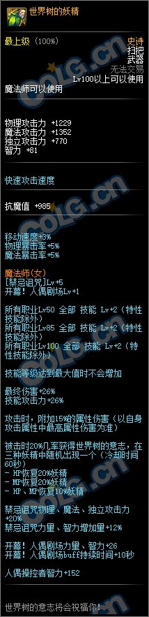 《DNF》100魔法师武器外观一览