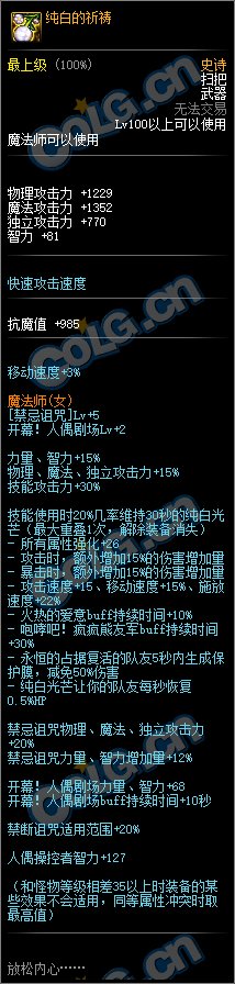 《DNF》100魔法师武器外观一览